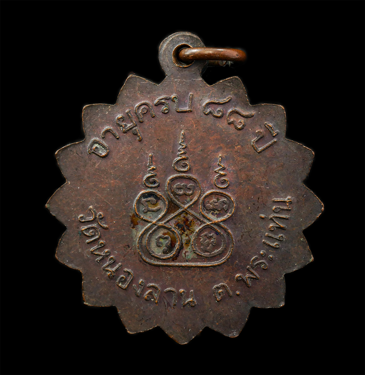 6May25 (48)p.jpg - เหรียญหลวงพ่อแท่ง สนฺติกโร(พระครูกาญจนสันติคุณ) วัดหนองลาน ต.พระแท่น อ.ท่ามะกา จ.กาญจนบุรี คอบรอบอายุวัฒนมงคล 88 ปี พ.ศ.2534 เหรียญเนื้อทองแดง พระเก่า [..] | https://kamulet.in.th